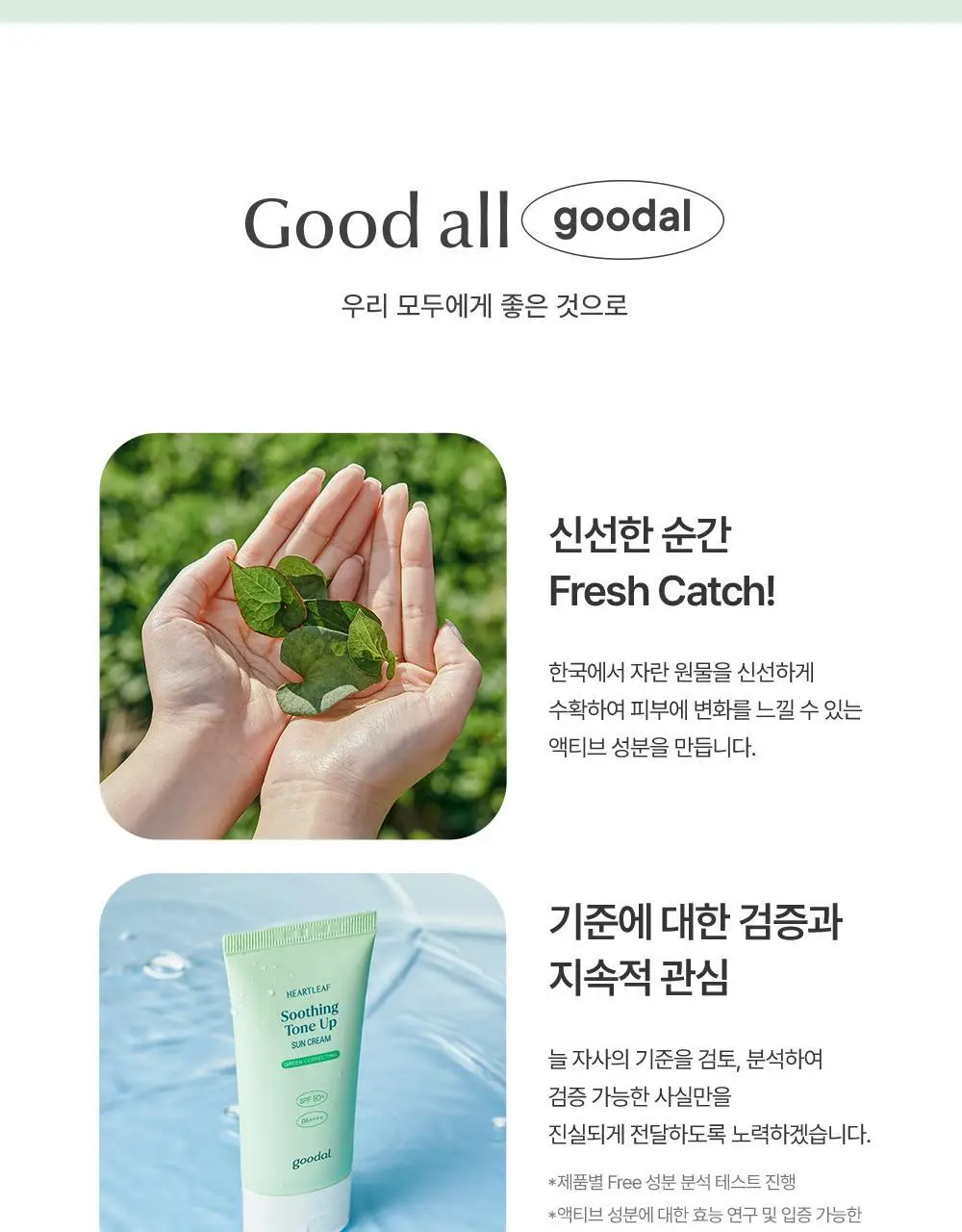 [붉은기커버] 구달 어성초 진정 그린 톤업 선크림 50ml 1+1 기획 상세페이지 42